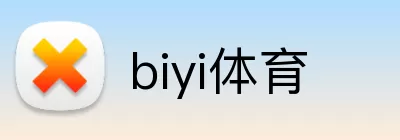 biyi体育 Logo